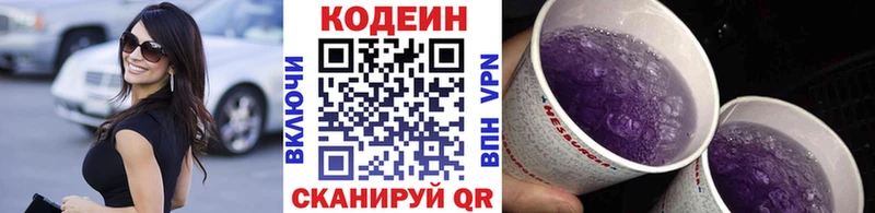 Codein напиток Lean (лин)  Купить где  Кириши 